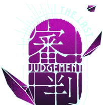 審判 JUDGE